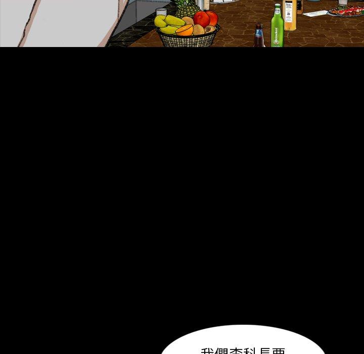 不可告人的鄰居關係 第 16 話 第49页
