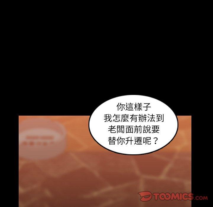 不可告人的鄰居關係 第 16 話 第51页