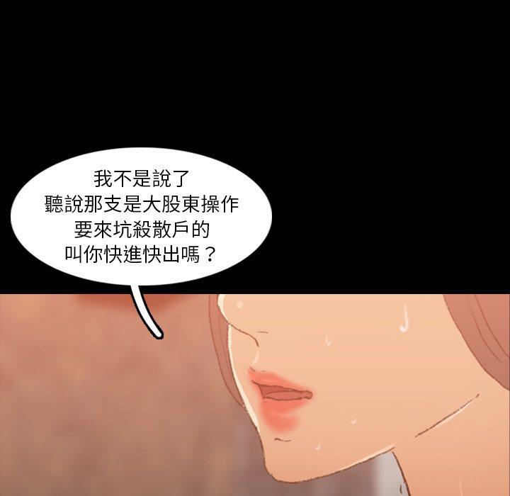 不可告人的鄰居關係 第 16 話 第59页