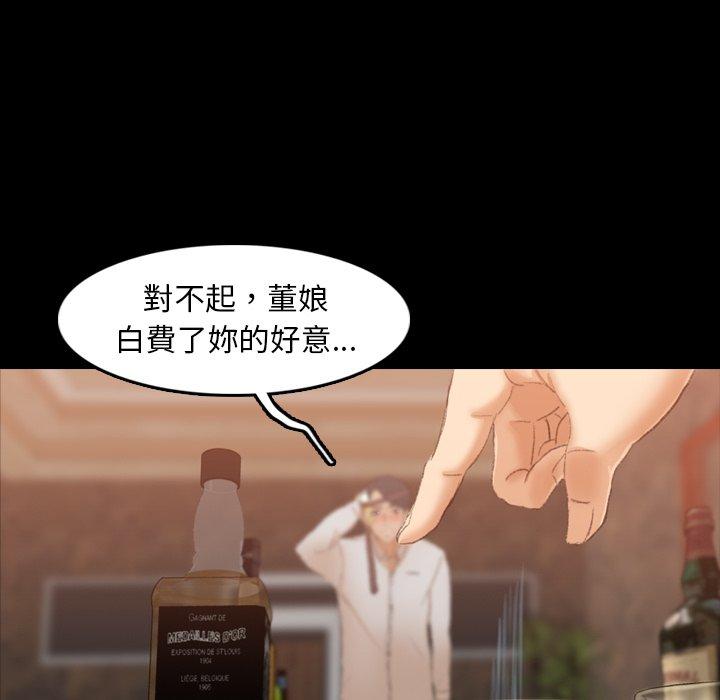 不可告人的鄰居關係 第 16 話 第64页