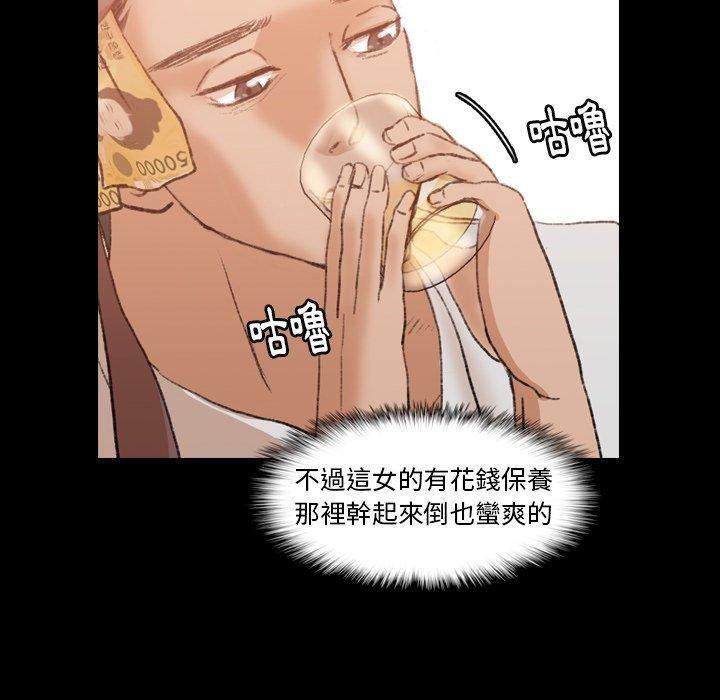 不可告人的鄰居關係 第 16 話 第72页