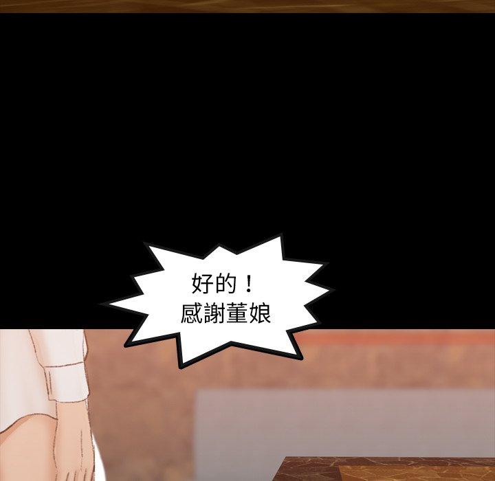 不可告人的鄰居關係 第 16 話 第70页