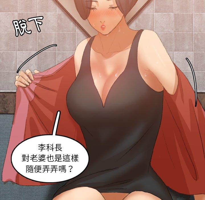 不可告人的鄰居關係 第 16 話 第76页