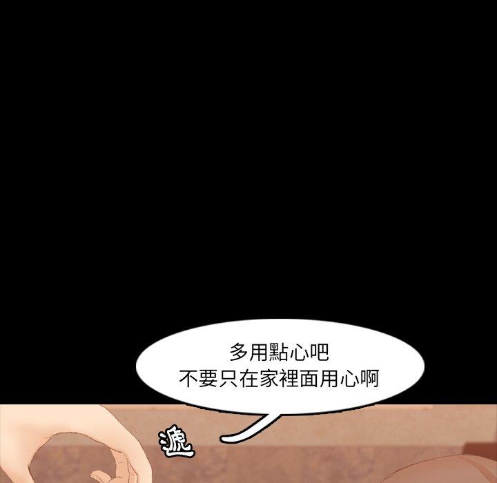 不可告人的鄰居關係 第 16 話 第81页