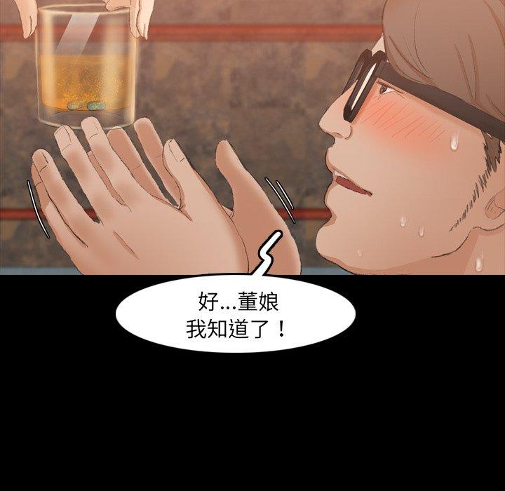 不可告人的鄰居關係 第 16 話 第82页