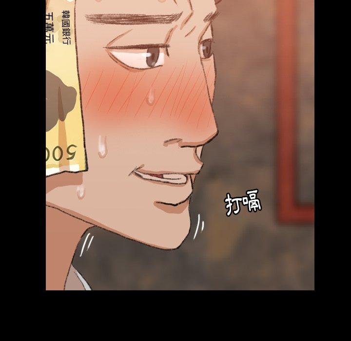 不可告人的鄰居關係 第 16 話 第84页