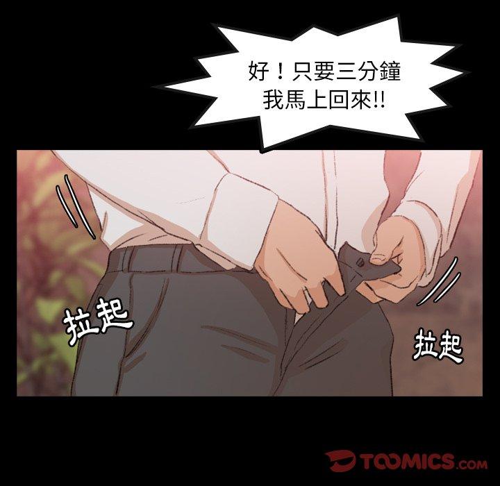 不可告人的鄰居關係 第 16 話 第87页