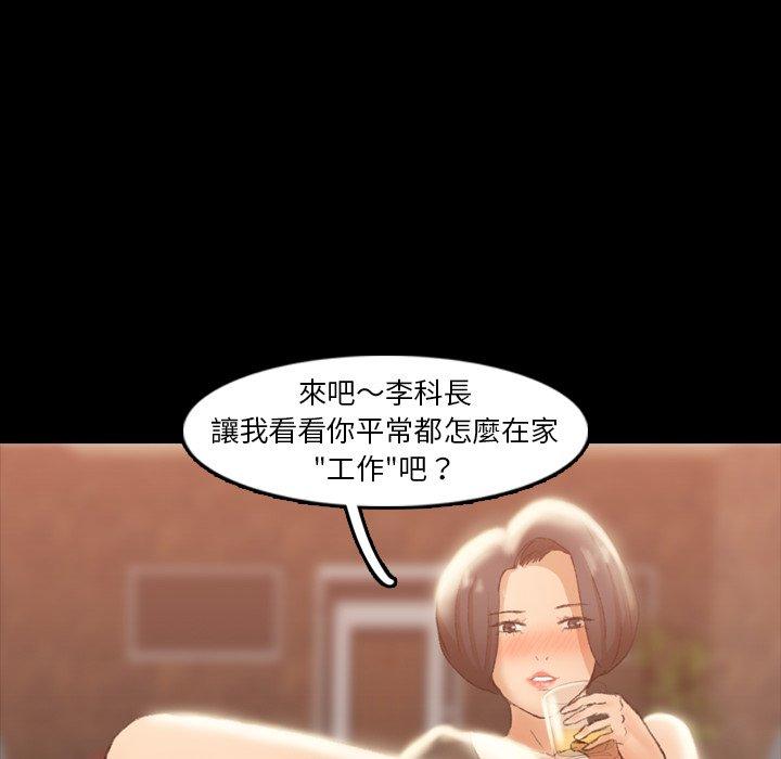 不可告人的鄰居關係 第 16 話 第88页