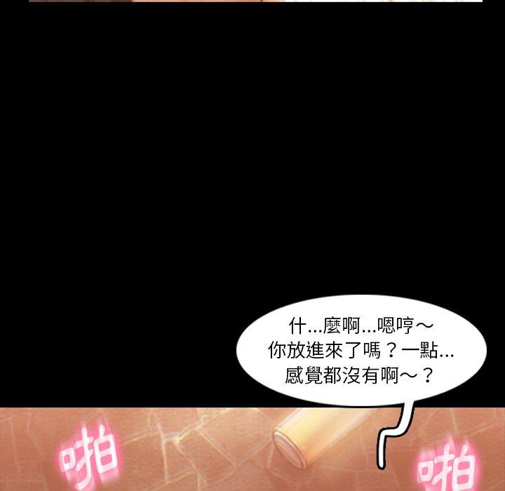 不可告人的鄰居關係 第 16 話 第105页
