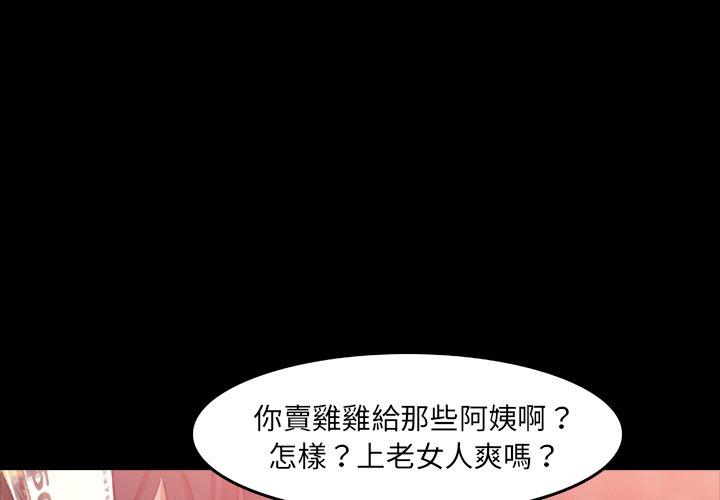 不可告人的鄰居關係 第 17 話 第4页