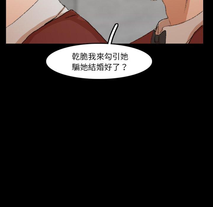 不可告人的鄰居關係 第 17 話 第36页