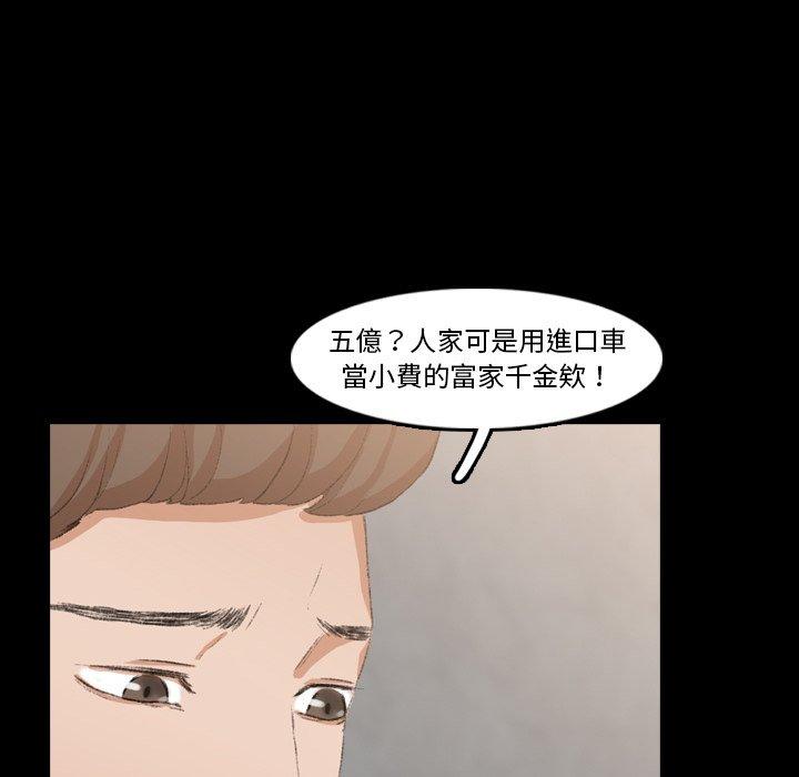 不可告人的鄰居關係 第 17 話 第44页