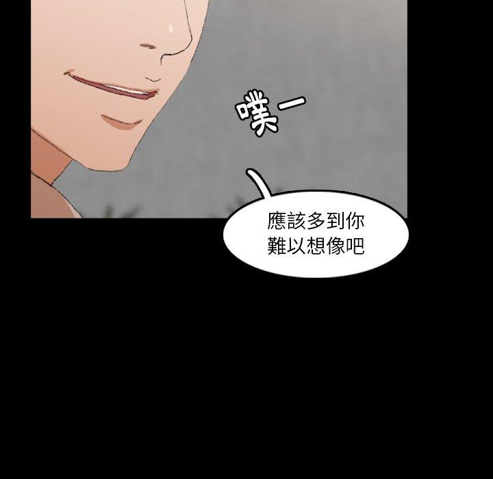 不可告人的鄰居關係 第 17 話 第45页