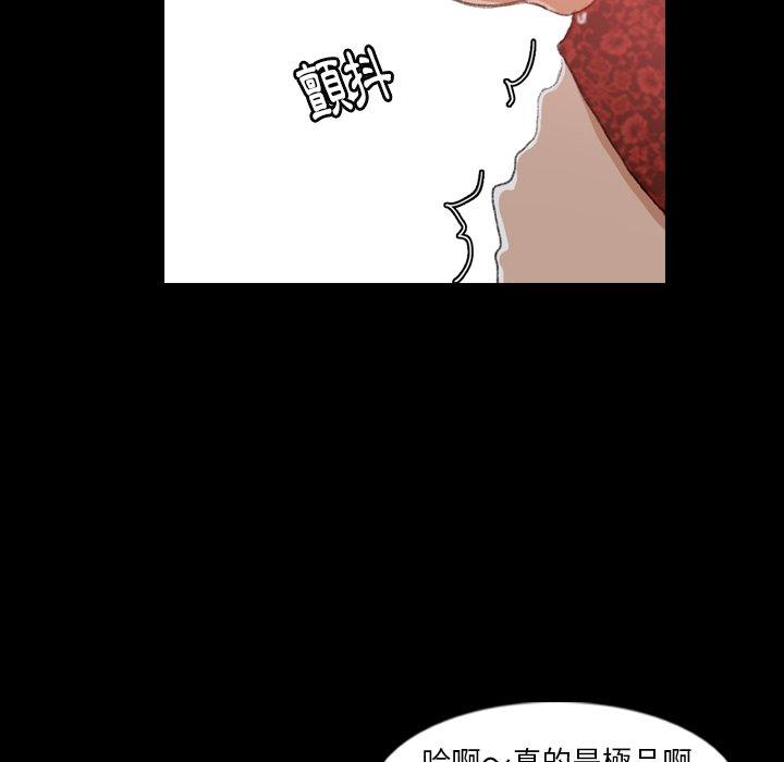 不可告人的鄰居關係 第 17 話 第76页