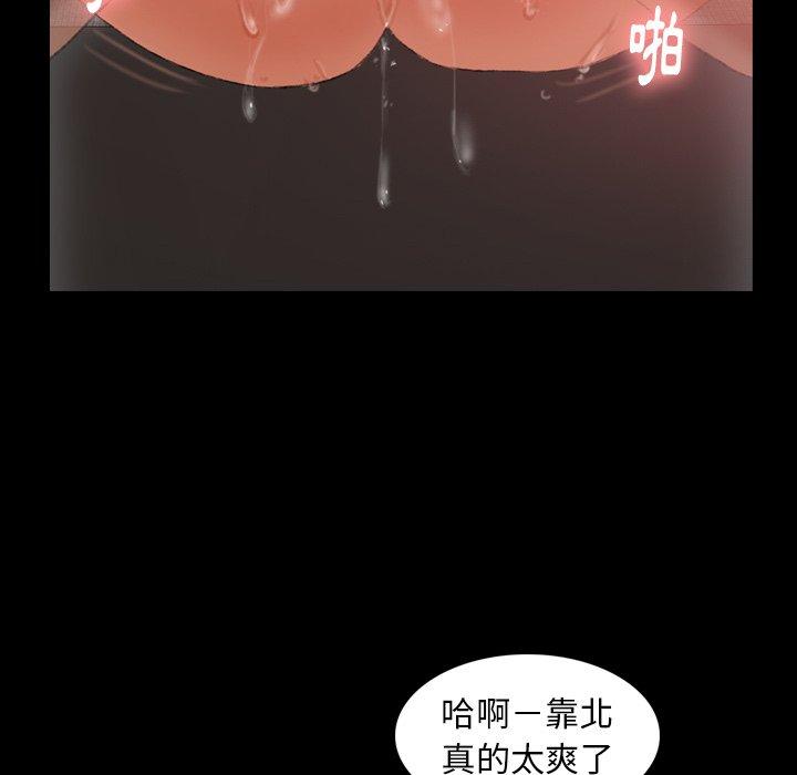 不可告人的鄰居關係 第 17 話 第86页