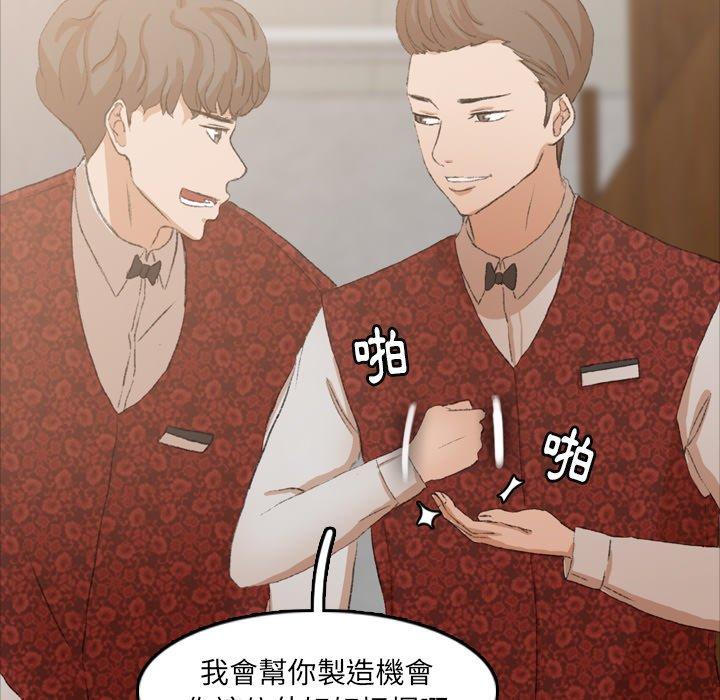 不可告人的鄰居關係 第 17 話 第54页