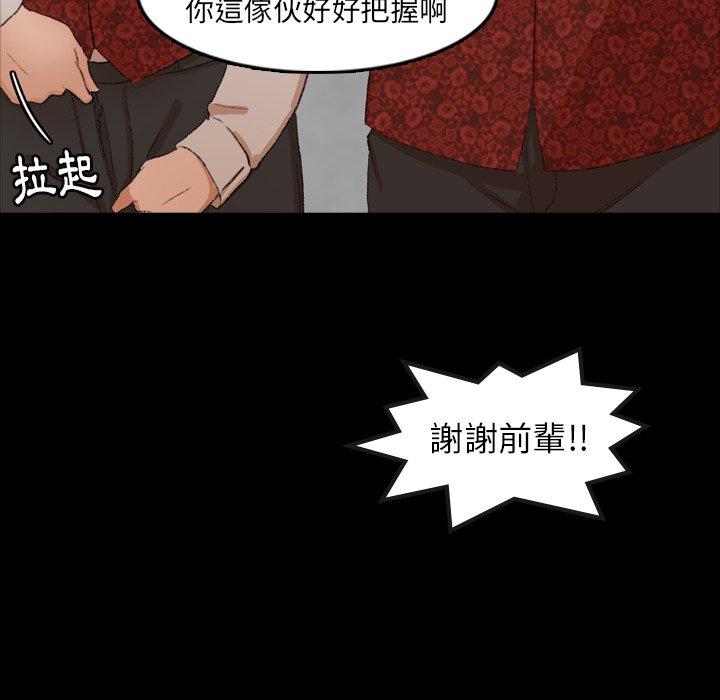 不可告人的鄰居關係 第 17 話 第55页