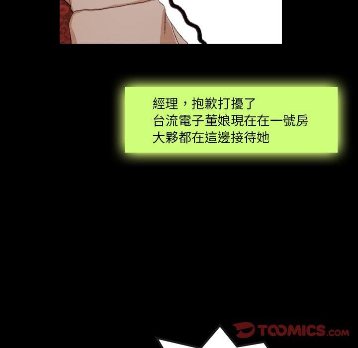 不可告人的鄰居關係 第 17 話 第93页
