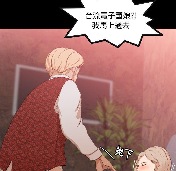 不可告人的鄰居關係 第 17 話 第94页