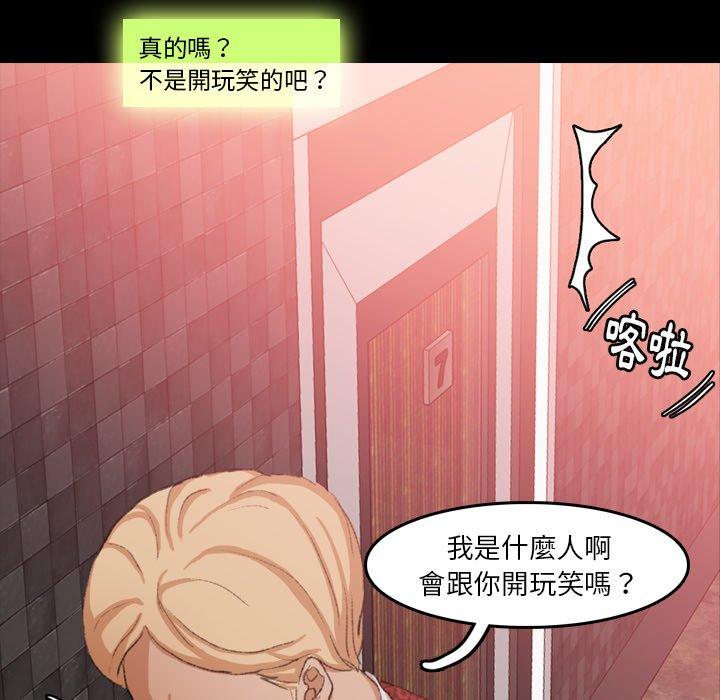 不可告人的鄰居關係 第 17 話 第100页