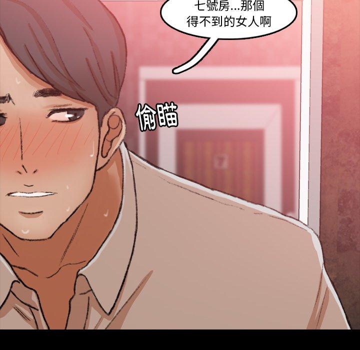 不可告人的鄰居關係 第 17 話 第111页