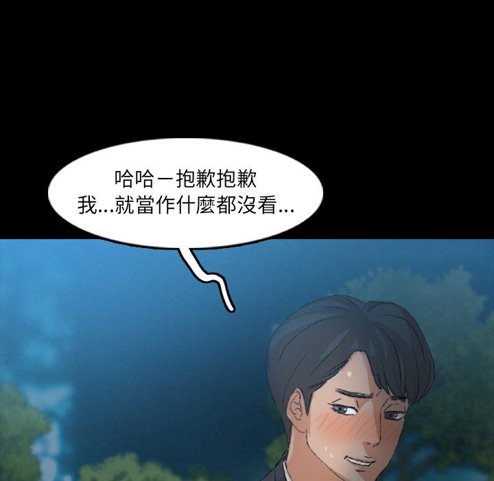 不可告人的鄰居關係 第 18 話 第31页