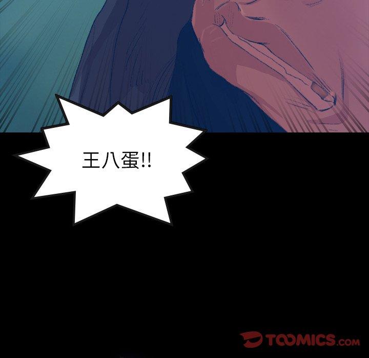 不可告人的鄰居關係 第 18 話 第48页