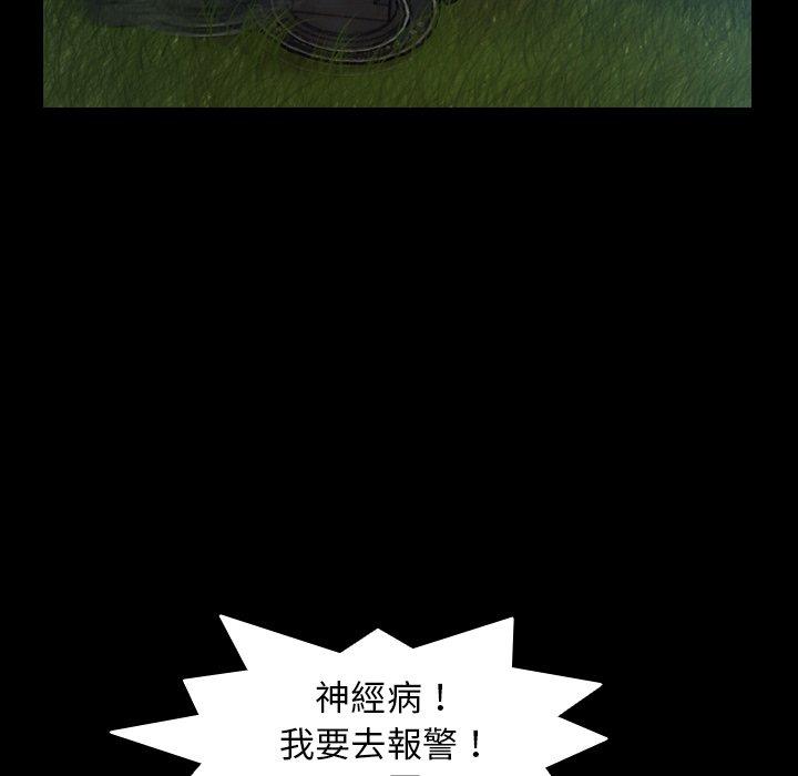 不可告人的鄰居關係 第 18 話 第69页