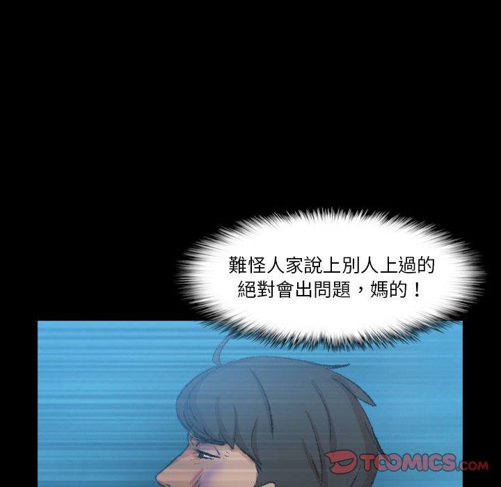不可告人的鄰居關係 第 18 話 第78页
