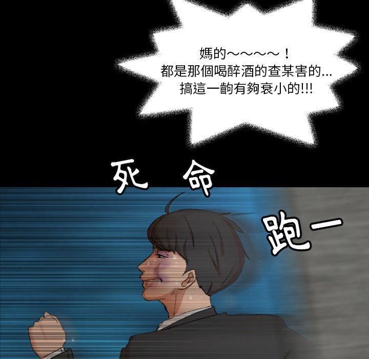 不可告人的鄰居關係 第 18 話 第76页