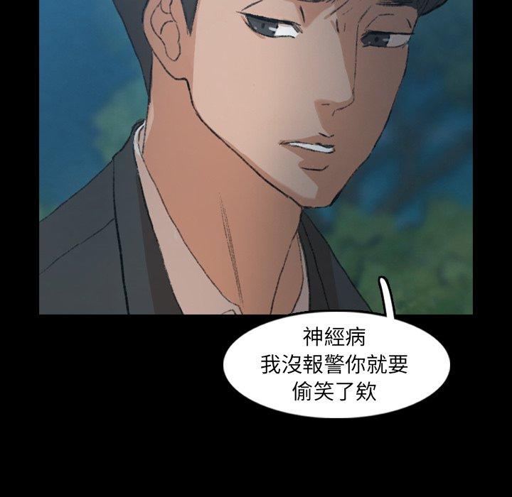 不可告人的鄰居關係 第 18 話 第36页