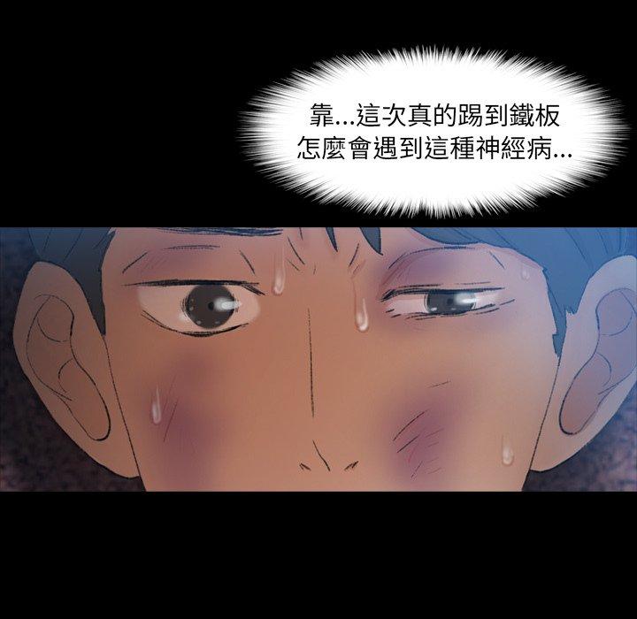 不可告人的鄰居關係 第 18 話 第94页