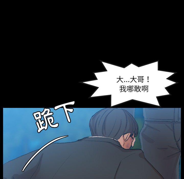 不可告人的鄰居關係 第 18 話 第97页