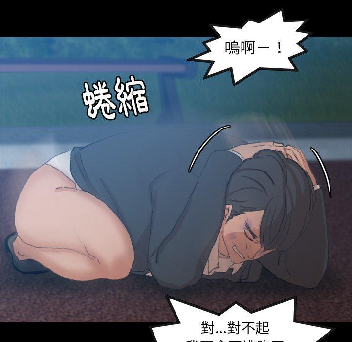 不可告人的鄰居關係 第 18 話 第103页