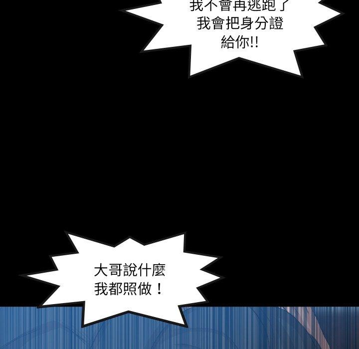 不可告人的鄰居關係 第 18 話 第104页