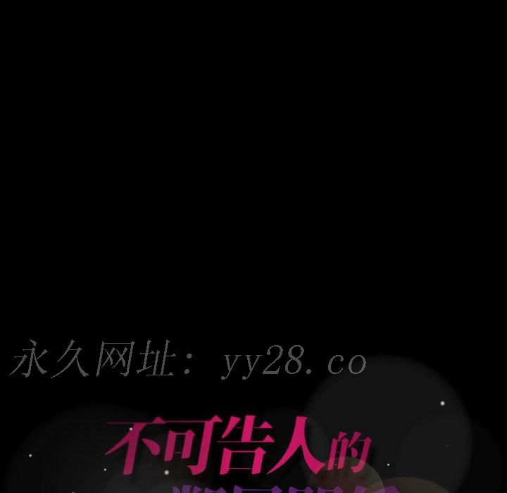 不可告人的鄰居關係 第 18 話 第160页