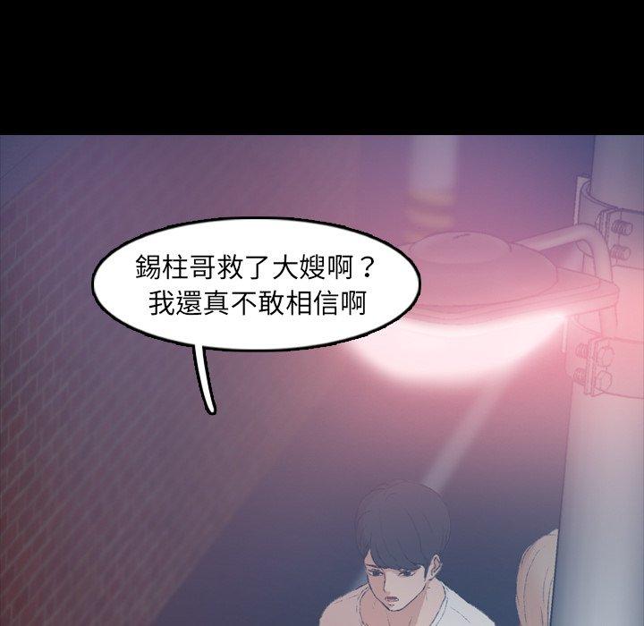 不可告人的鄰居關係 第 19 話 第25页