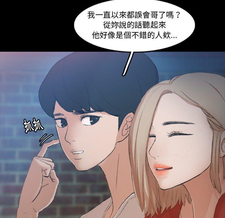 不可告人的鄰居關係 第 19 話 第30页