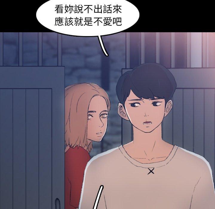 不可告人的鄰居關係 第 19 話 第34页