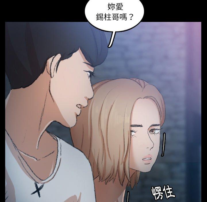 不可告人的鄰居關係 第 19 話 第32页