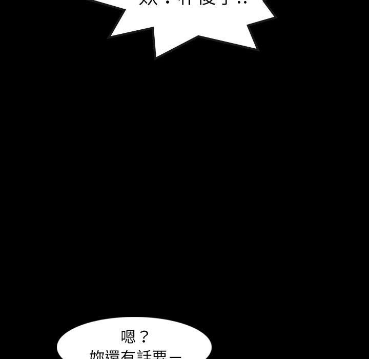 不可告人的鄰居關係 第 19 話 第45页