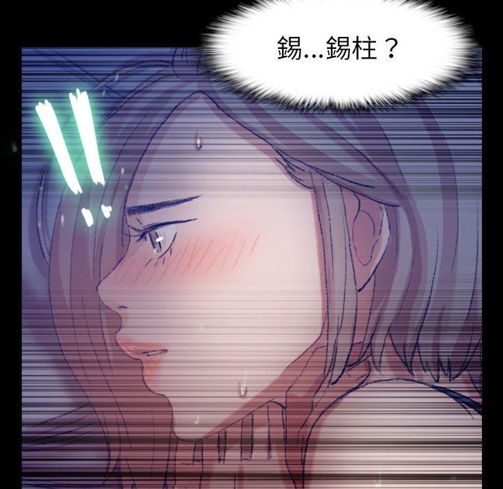 不可告人的鄰居關係 第 19 話 第76页