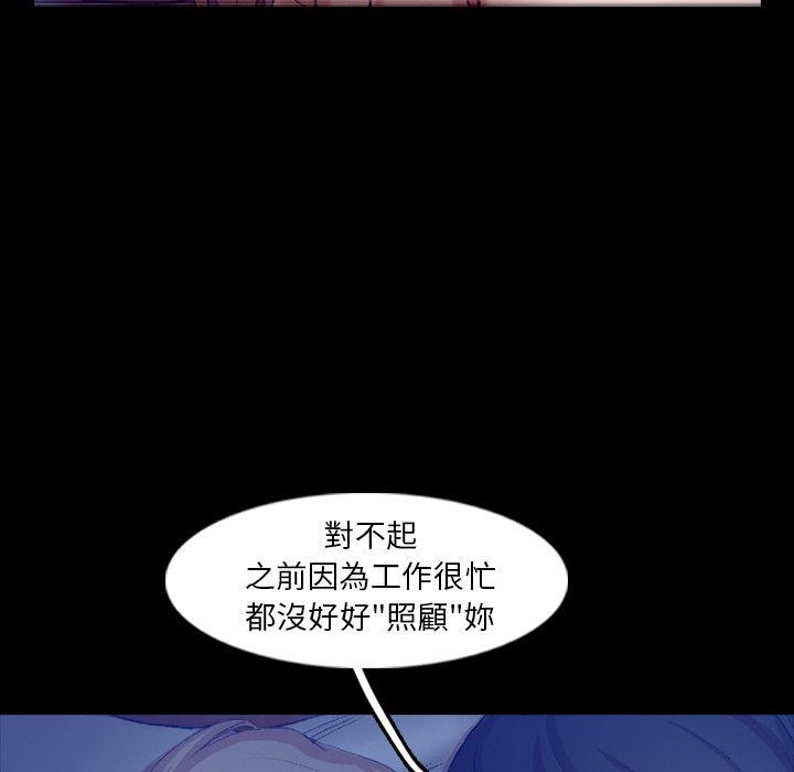 不可告人的鄰居關係 第 19 話 第77页