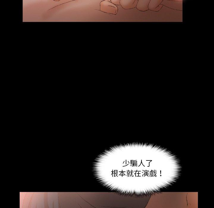 不可告人的鄰居關係 第 19 話 第106页