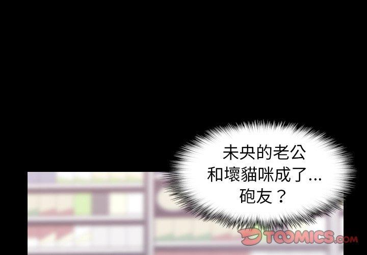 不可告人的鄰居關係 第 10 話 第3页