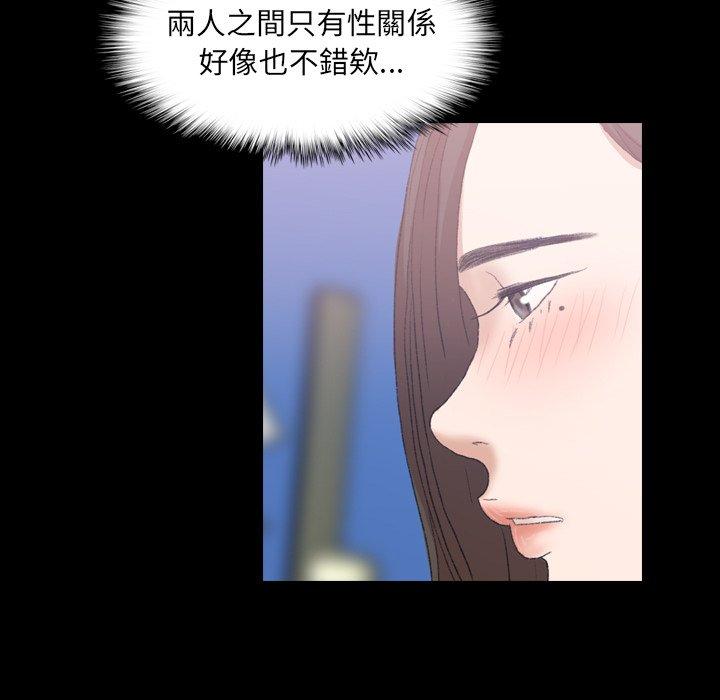 不可告人的鄰居關係 第 10 話 第7页