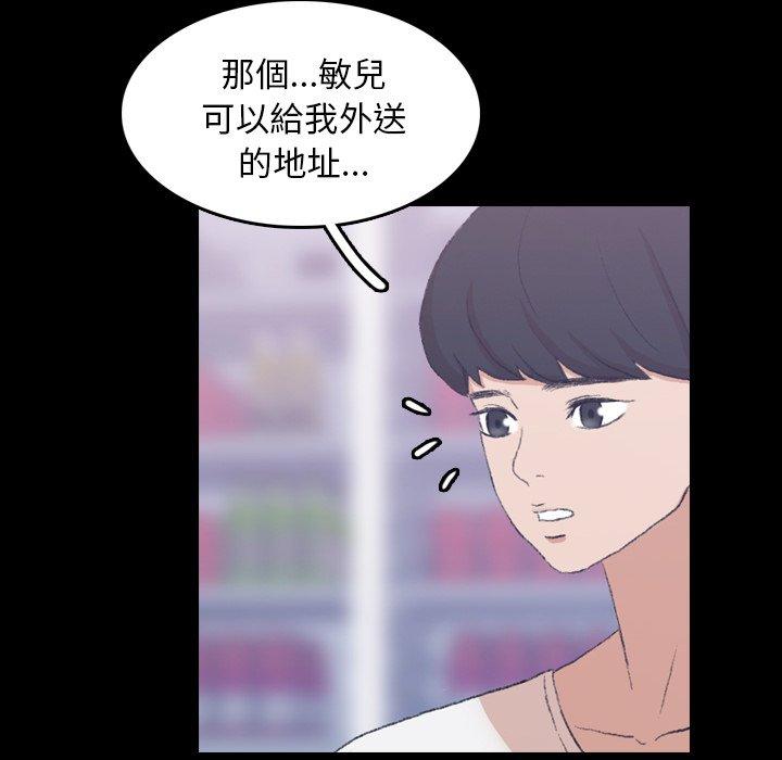 不可告人的鄰居關係 第 10 話 第23页