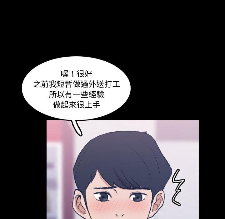 不可告人的鄰居關係 第 10 話 第36页