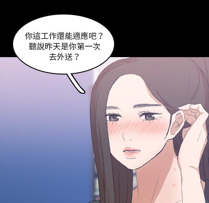 不可告人的鄰居關係 第 10 話 第34页