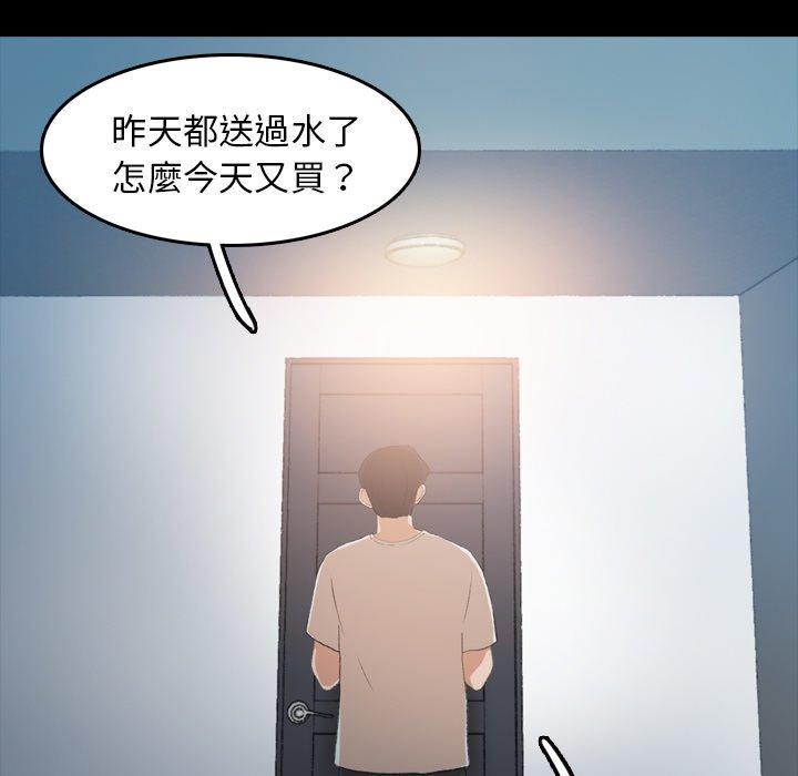 不可告人的鄰居關係 第 10 話 第52页